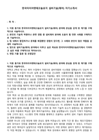 한국타이어앤테크놀로지 설비기술(제어) 자기소개서-1