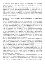 한국타이어앤테크놀로지 설비기술(제어) 자기소개서-2