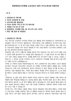 한양대학교구리병원 신규간호사 합격 자기소개서와 면접자료-1