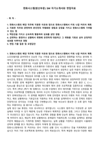 한화시스템(방산부문) SW 자기소개서와 면접자료-1