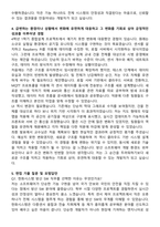 한화시스템(방산부문) SW 자기소개서와 면접자료-4