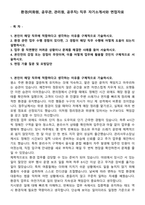 환경(미화원, 공무관, 관리원, 공무직)직무 자기소개서와 면접자료-1