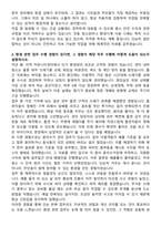 환경(미화원, 공무관, 관리원, 공무직)직무 자기소개서와 면접자료-2