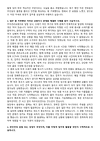 환경(미화원, 공무관, 관리원, 공무직)직무 자기소개서와 면접자료-3