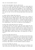 환경(미화원, 공무관, 관리원, 공무직)직무 자기소개서와 면접자료-6