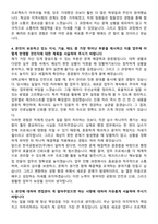 2025 한국공항보안 일반행정 자기소개서와 면접자료-4