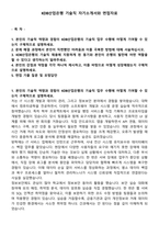 KDB산업은행 기술직 자기소개서와 면접자료-1