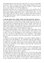KDB산업은행 기술직 자기소개서와 면접자료-2