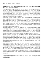 KDB산업은행 기술직 자기소개서와 면접자료-3