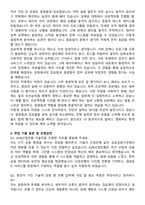 KDB산업은행 기술직 자기소개서와 면접자료-4