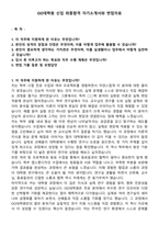 대학원 신입 최종합격 자기소개서와 면접자료-1