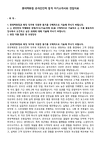 롯데백화점 온라인전략 합격 자기소개서와 면접자료-1