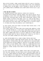 롯데백화점 온라인전략 합격 자기소개서와 면접자료-3