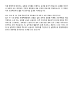 롯데백화점 온라인전략 합격 자기소개서와 면접자료-5