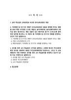 [유아교육과정] 1 유아교육과정의 개념을 상위 학교급의 교육과정(예 초중등교육과정)과 비교하여 설명하시오-2