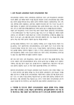 [유아교육과정] 1 유아교육과정의 개념을 상위 학교급의 교육과정(예 초중등교육과정)과 비교하여 설명하시오-3