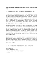 [유아교육과정] 1 유아교육과정의 개념을 상위 학교급의 교육과정(예 초중등교육과정)과 비교하여 설명하시오-4