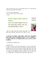 [유아교육과정] 1 유아교육과정의 개념을 상위 학교급의 교육과정(예 초중등교육과정)과 비교하여 설명하시오-7