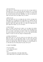 [유아교육과정] 1 유아교육과정의 개념을 상위 학교급의 교육과정(예 초중등교육과정)과 비교하여 설명하시오-8