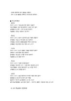 [유아교육과정] 1 유아교육과정의 개념을 상위 학교급의 교육과정(예 초중등교육과정)과 비교하여 설명하시오-9
