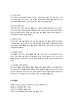 [유아교육과정] 1 유아교육과정의 개념을 상위 학교급의 교육과정(예 초중등교육과정)과 비교하여 설명하시오-10