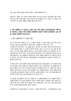 [정신건강론] 방통대 4공통 본인사고 방식과 무의식적 믿음 자신 힘들게 만들었던 한가지 경험 구체적 상황 맥락 서술 잘못된 대처방식결과가 심리행동 관계적측면-5