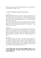 [정신건강론] 방통대 4공통 본인사고 방식과 무의식적 믿음 자신 힘들게 만들었던 한가지 경험 구체적 상황 맥락 서술 잘못된 대처방식결과가 심리행동 관계적측면-6