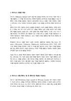 [중소기업창업론] 방송통신대)) 공통 비즈니스 모델 Business Model개념설명하고 비즈니스 모델의 분석 기법 중 비즈니스 델 캔버스및 린캔버스의 개념 구성요소 서술-3