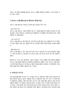 [중소기업창업론] 방송통신대)) 공통 비즈니스 모델 Business Model개념설명하고 비즈니스 모델의 분석 기법 중 비즈니스 델 캔버스및 린캔버스의 개념 구성요소 서술-5