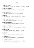 [강력추천] 실험동물기술원 1급 필기시험 기출(복기)문제집-3