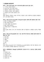 [강력추천] 실험동물기술원 1급 필기시험 기출(복기)문제집-4