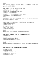 [강력추천] 실험동물기술원 1급 필기시험 기출(복기)문제집-5