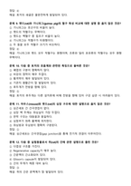 [강력추천] 실험동물기술원 1급 필기시험 기출(복기)문제집-6