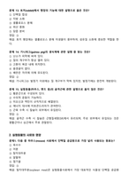 [강력추천] 실험동물기술원 1급 필기시험 기출(복기)문제집-7