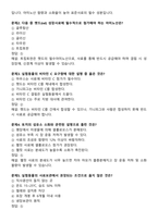 [강력추천] 실험동물기술원 1급 필기시험 기출(복기)문제집-8
