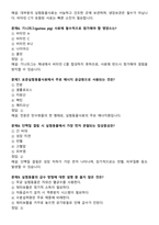 [강력추천] 실험동물기술원 1급 필기시험 기출(복기)문제집-9