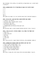 [강력추천] 실험동물기술원 1급 필기시험 기출(복기)문제집-10