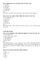 [강력추천] 실험동물기술원 1급 필기시험 기출(복기)문제집-11