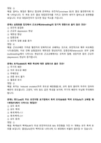 [강력추천] 실험동물기술원 1급 필기시험 기출(복기)문제집-12