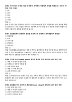 [강력추천] 실험동물기술원 1급 필기시험 기출(복기)문제집-13