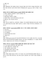 [강력추천] 실험동물기술원 1급 필기시험 기출(복기)문제집-14