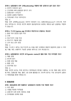 [강력추천] 실험동물기술원 1급 필기시험 기출(복기)문제집-15