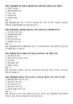 [강력추천] 실험동물기술원 1급 필기시험 기출(복기)문제집-17