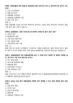 [강력추천] 실험동물기술원 1급 필기시험 기출(복기)문제집-18