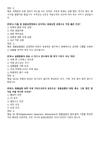 [강력추천] 실험동물기술원 1급 필기시험 기출(복기)문제집-19