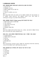 [강력추천] 실험동물기술원 1급 필기시험 기출(복기)문제집-20