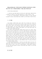 평생교육경영론3공통 기존에 알고있던 경영개념과 본과목학습이후 경영의 개념 자신이 4년 후 평생교육단체혹은 기관를 설립 작성하시오00-1