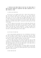 평생교육경영론3공통 기존에 알고있던 경영개념과 본과목학습이후 경영의 개념 자신이 4년 후 평생교육단체혹은 기관를 설립 작성하시오00-2