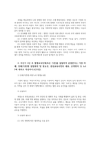 평생교육경영론3공통 기존에 알고있던 경영개념과 본과목학습이후 경영의 개념 자신이 4년 후 평생교육단체혹은 기관를 설립 작성하시오00-3