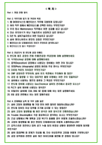 2025년 SK하이닉스 메인트 직무 96가지 면접 질문 및 답변-2